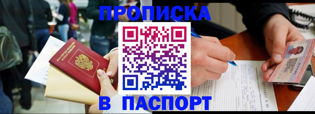 прописка в Тыве
