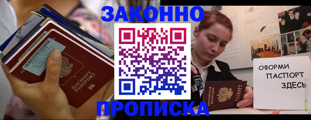 прописка в квартире в Тыве