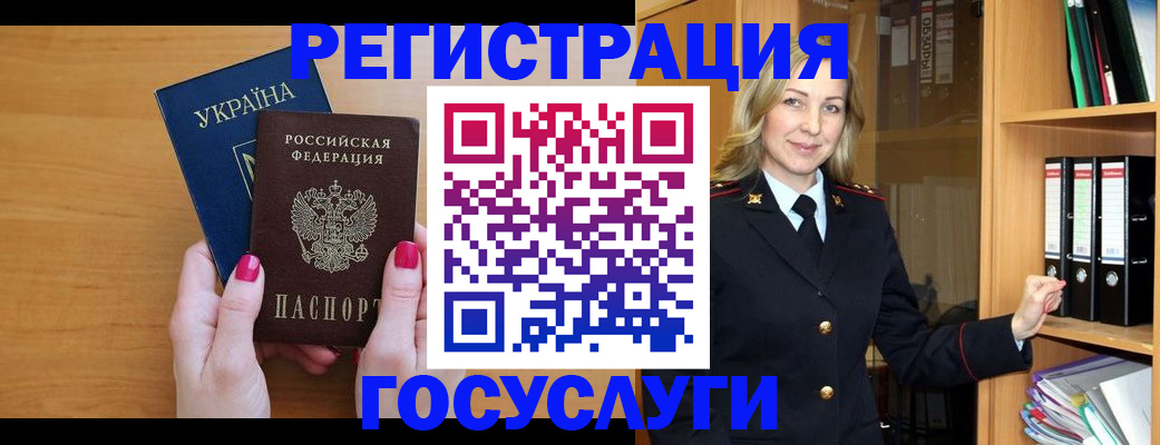 прописка штамп в Тыве